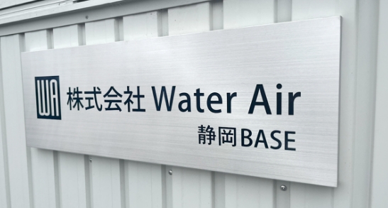 静岡BASE